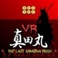 VR真田丸体验手机游戏经典无广告V5.747