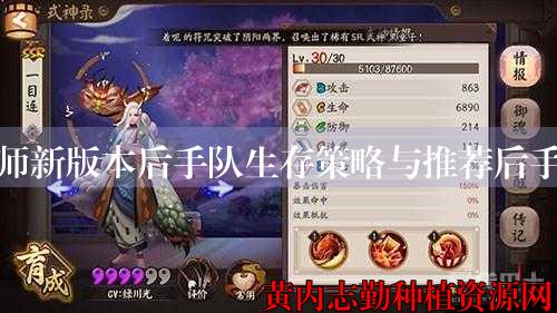 阴阳师新版本后手队生存策略与推荐后手式神