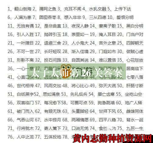 太子太师第 26 关答案