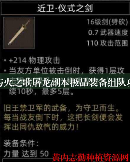 剑与火之歌屠龙副本极品装备组队攻略